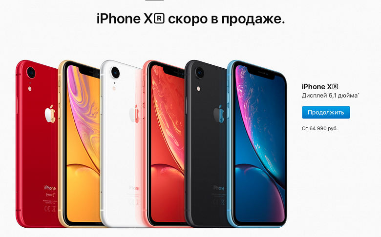 Стали известны цены iPhone XR, iPhone XS и XS Max для России